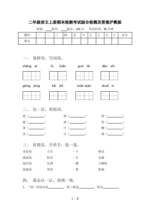 二年级语文上册期末检测考试综合检测及答案沪教版