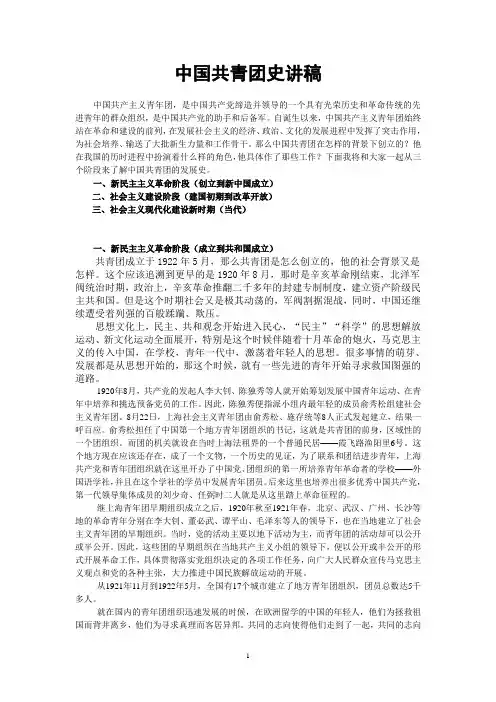 中国共青团史讲稿