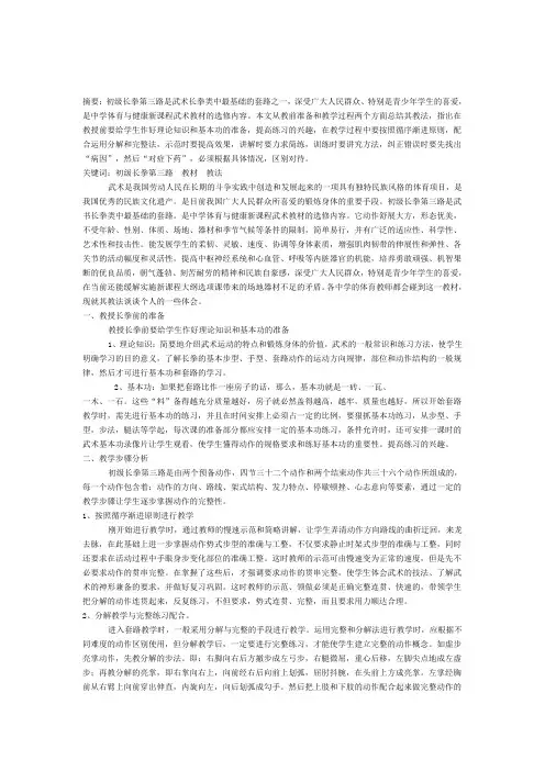 三路长拳