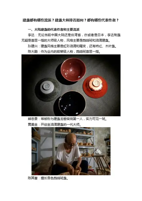 建盏都有哪些流派？建盏大师排名如何？都有哪些代表作者？