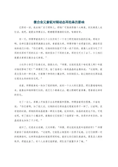 微合金元素铌对钢动态再结晶的影响