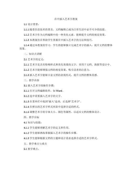 在中插入艺术字教案