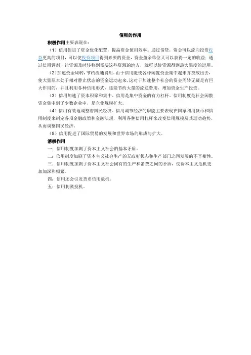 信用的作用