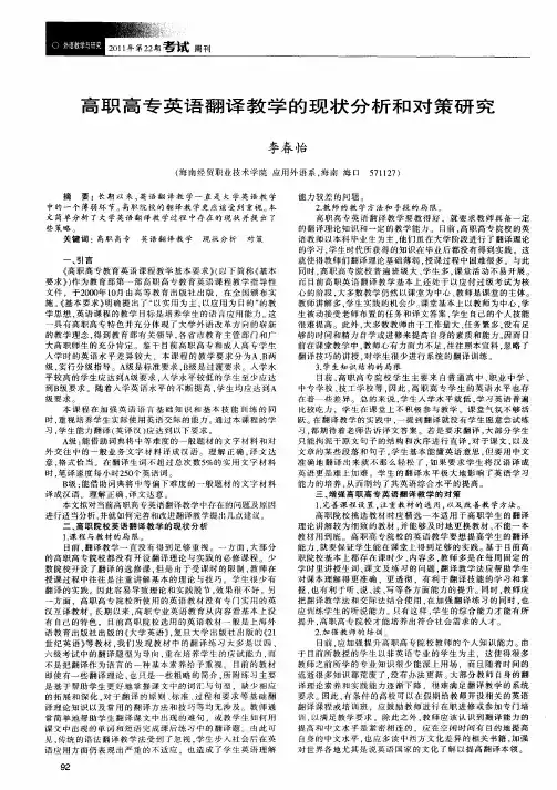 高职高专英语翻译教学的现状分析和对策研究