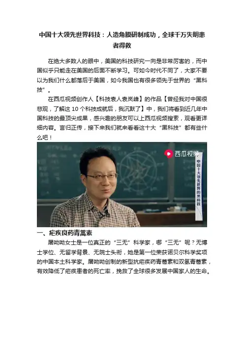 中国十大领先世界科技：人造角膜研制成功，全球千万失明患者得救