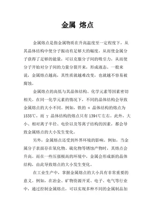 金属 熔点