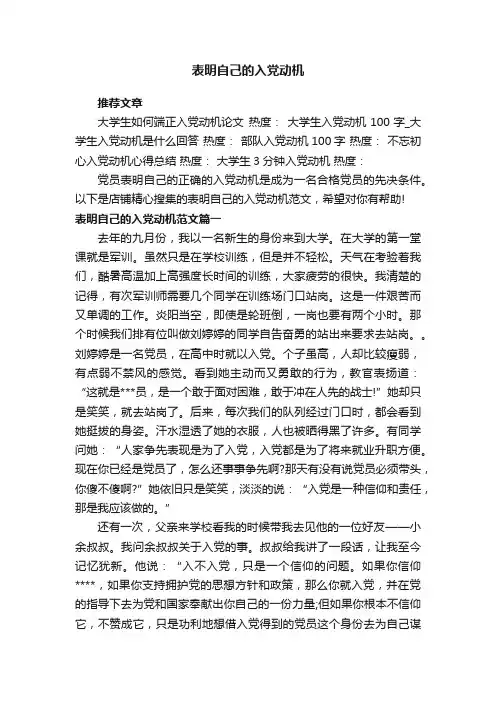 表明自己的入党动机