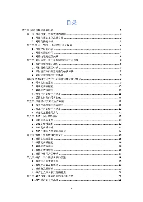 网络传播概论(彭兰)第三章知识点整理