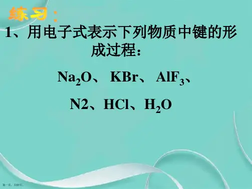 常见物质的电子式及结构式