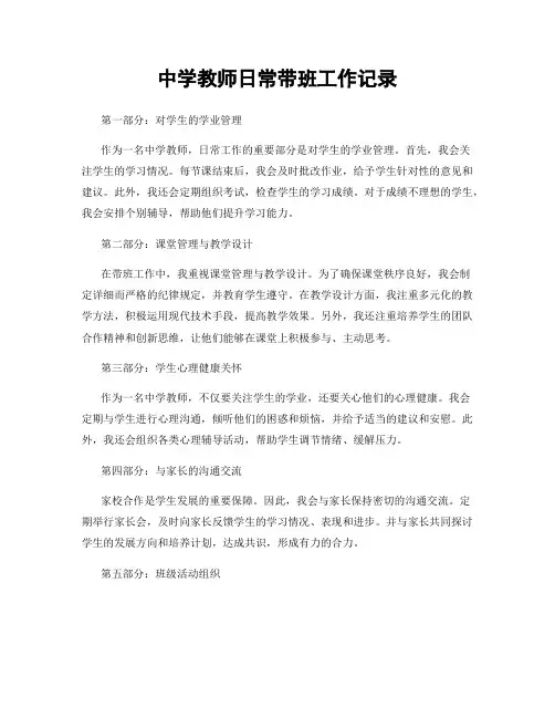 中学教师日常带班工作记录
