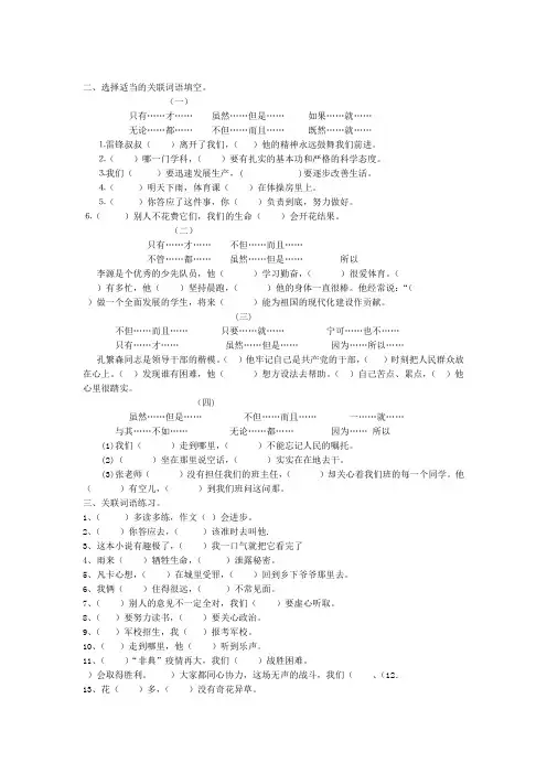 四年级语文关联词练习及答案