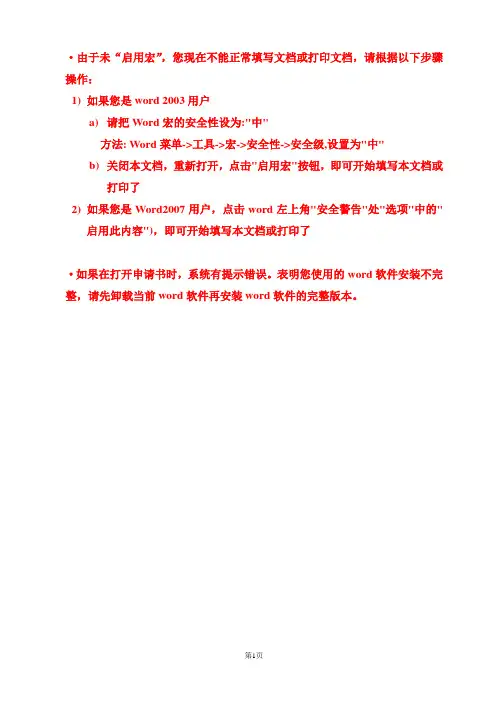 2018年广东省中管局课题申报书模版