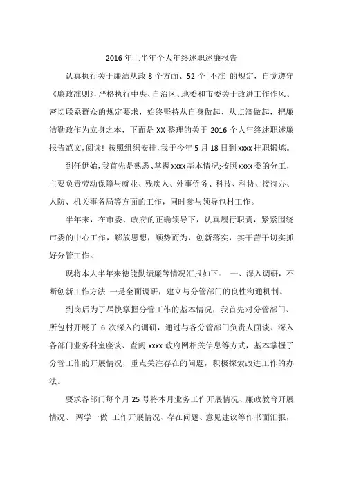 2016年上半年个人年终述职述廉报告