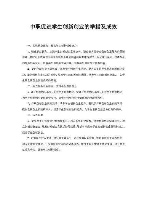 中职促进学生创新创业的举措及成效
