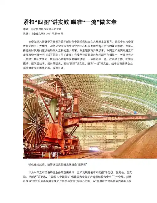紧扣“四图”讲实效 瞄准“一流”做文章