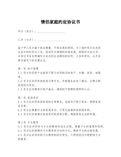 情侣家庭约定协议书