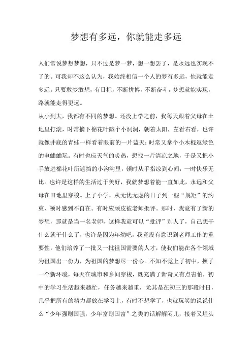 高一叙事梦想有多远，你就能走多远