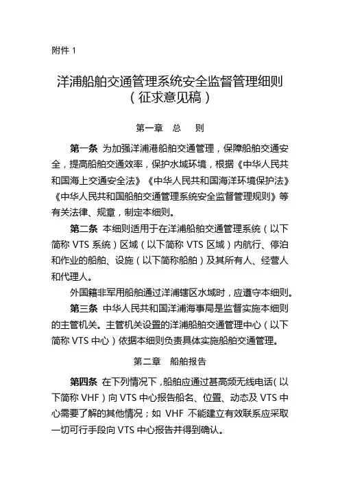 洋浦船舶交通管理系统安全监督管理细则