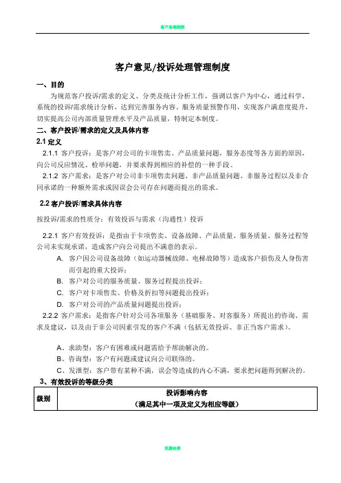 客户投诉处理管理制度(包含流程及客户投诉表)