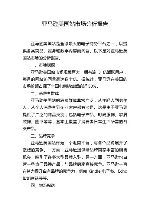 亚马逊美国站市场分析报告