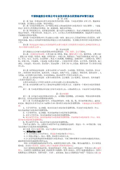 【VIP专享】中国铁建职称评定文件