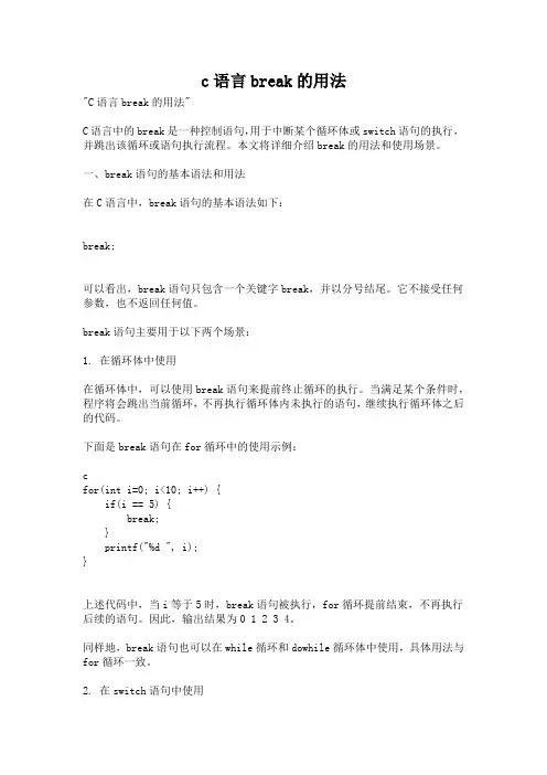 c语言break的用法