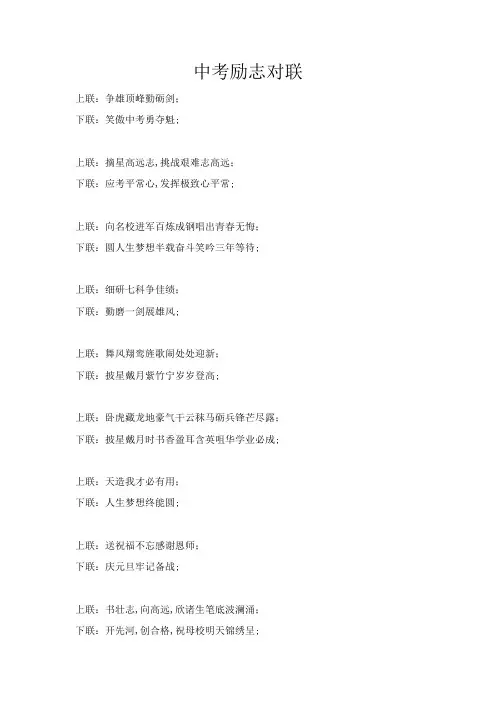 中考励志对联