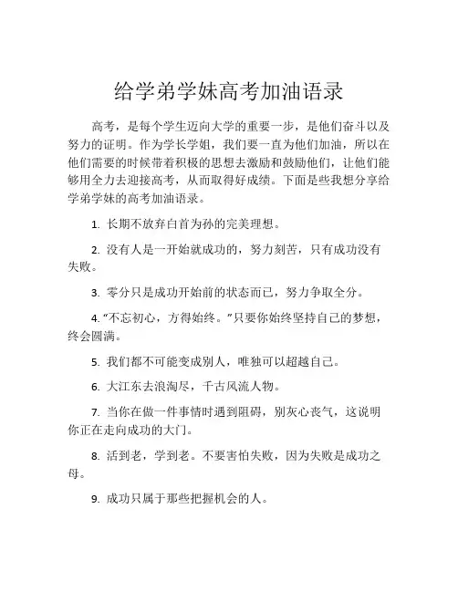 给学弟学妹高考加油语录