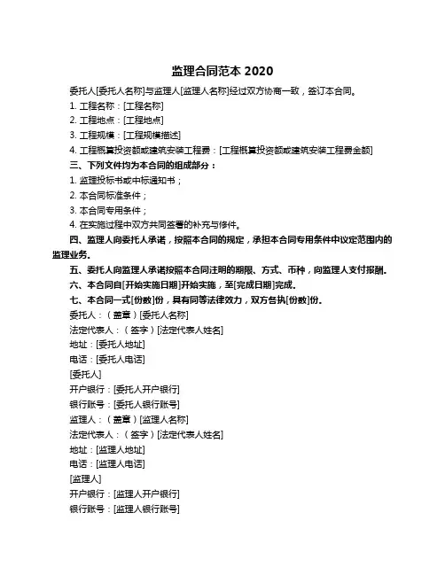 监理合同范本2020
