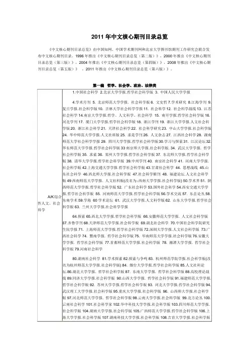 2011年中文核心期刊目录总览