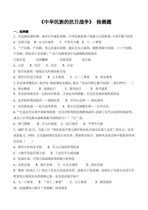 人教版(新版)初中历史八年级上册第六单元《  中华民族的抗日战争》单元检测题(含答案)