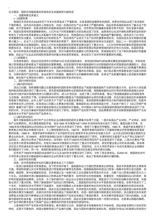 国际经济与贸易专业毕业设计开题报告