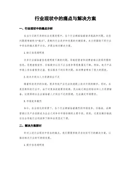 行业现状中的痛点与解决方案