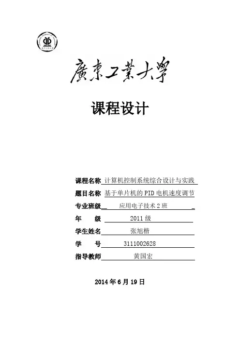 计算机控制技术课程设计报告【范本模板】
