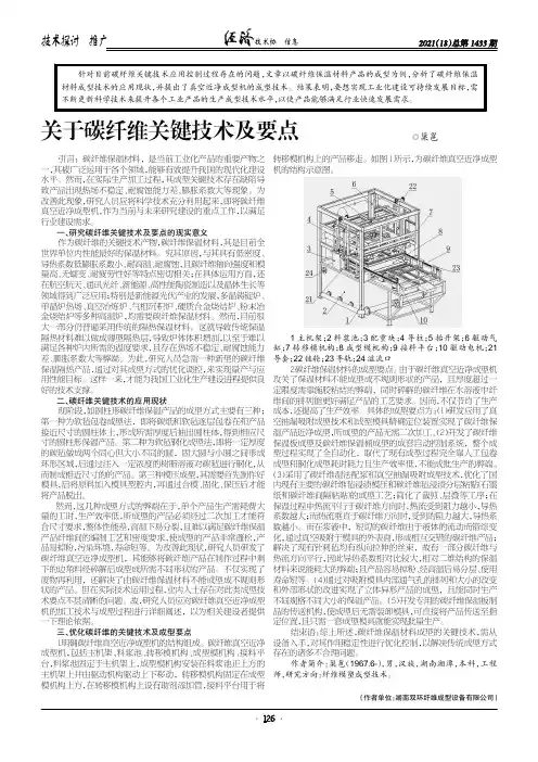 关于碳纤维关键技术及要点
