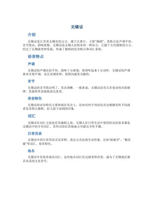 无锡话资料