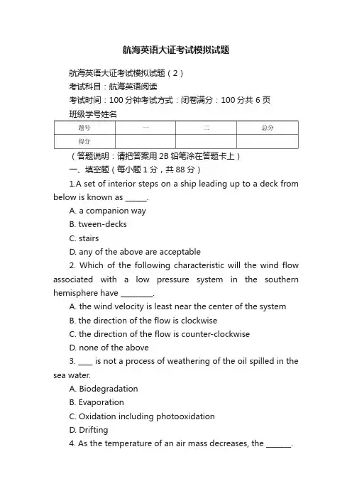 航海英语大证考试模拟试题