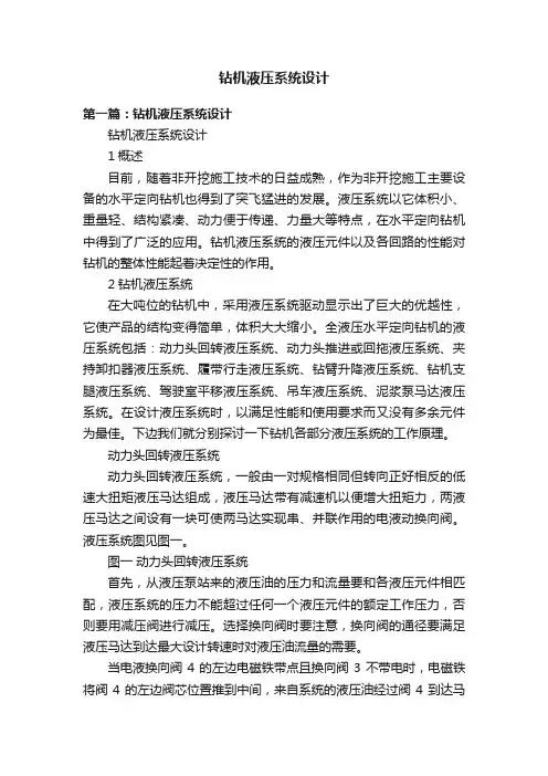 钻机液压系统设计
