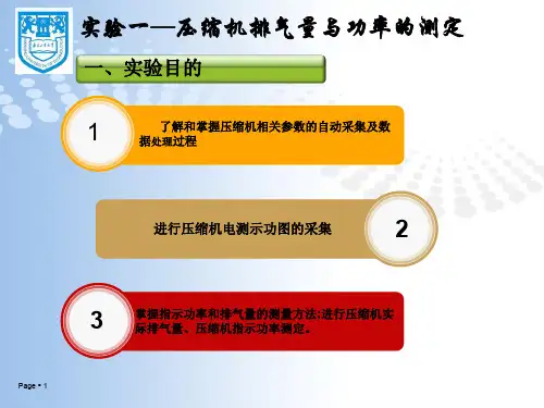 压缩机排气量及功率测定试验