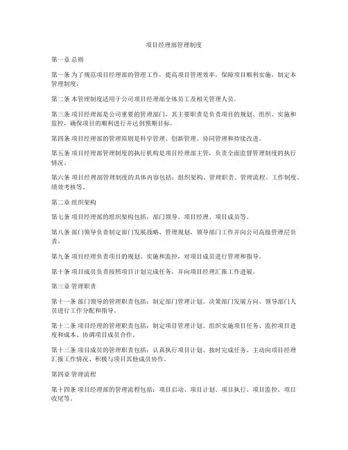 项目经理部管理制度
