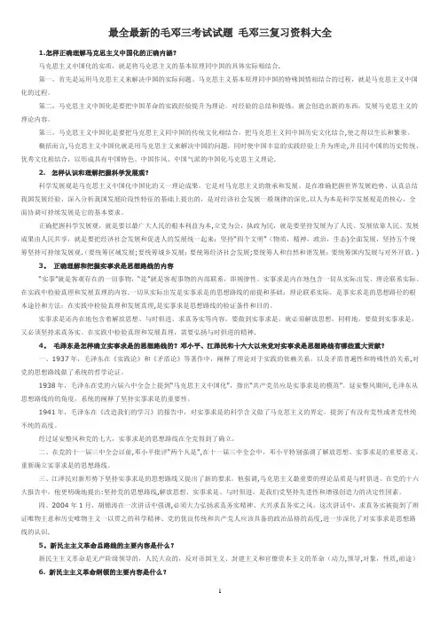 毛概论述题【范本模板】