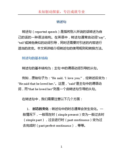 转述句文档