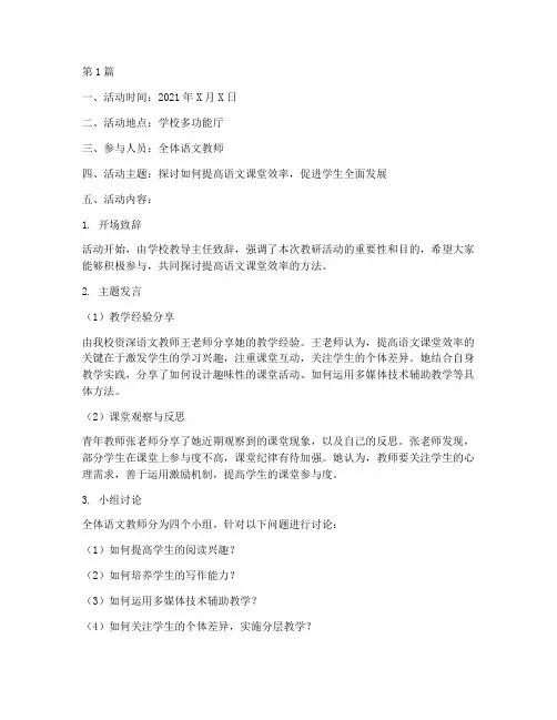 大课间教研活动记录(3篇)