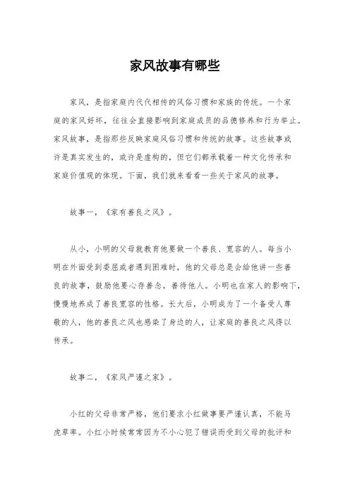 家风故事有哪些