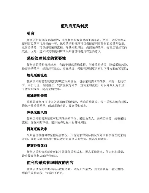 便利店采购制度