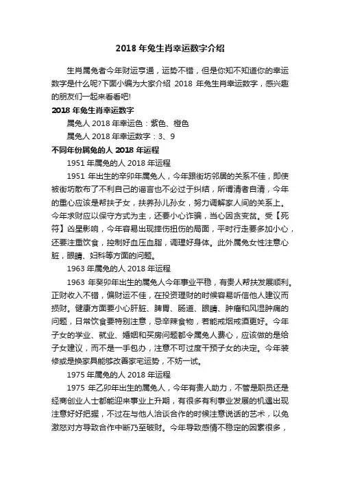2018年兔生肖幸运数字介绍