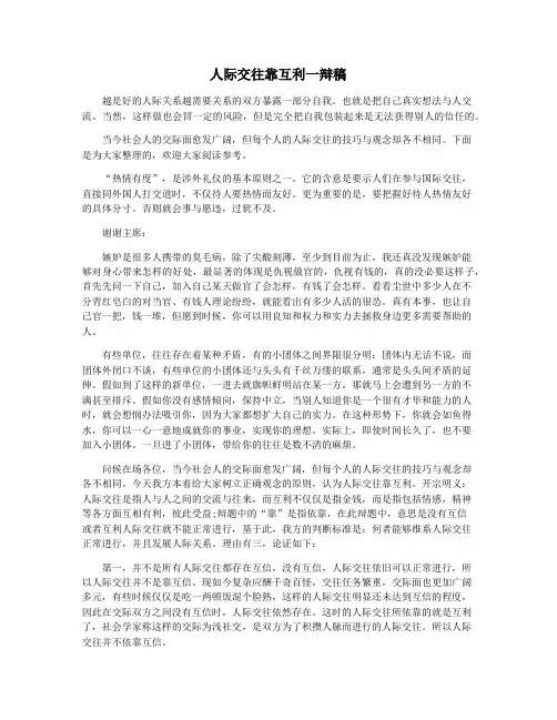 人际交往靠互利一辩稿