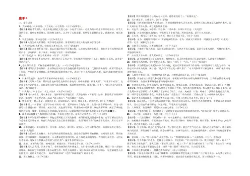 河北省武邑中学高三语文一轮复习 早读人物素材 庄子2 