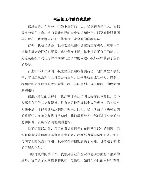 生活部工作的自我总结