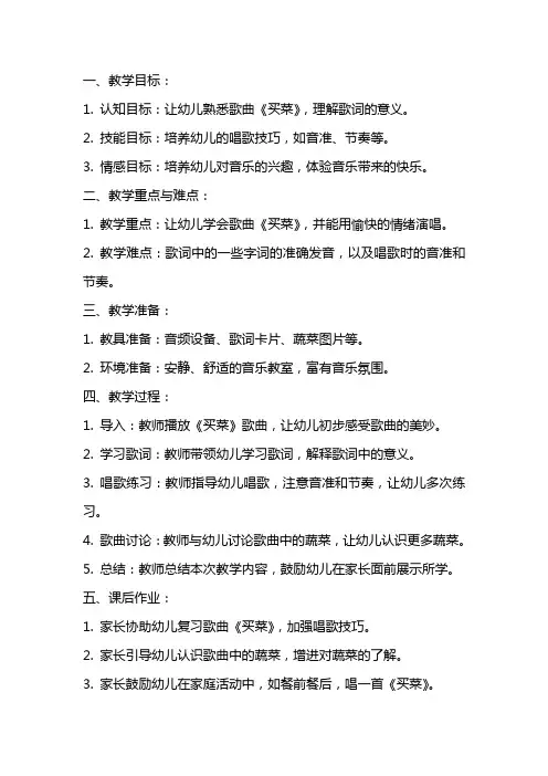中班音乐《买菜》教案